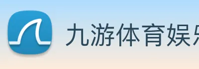 九游体育娱乐官网地址 Logo